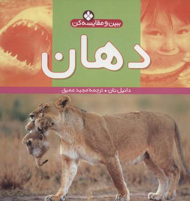 عکس دهان