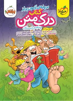 عکس درک متن پنجم دبستان خیلی سبز