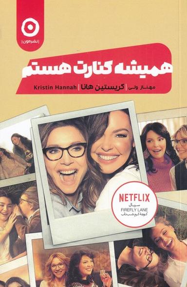 عکس همیشه کنارت هستم
