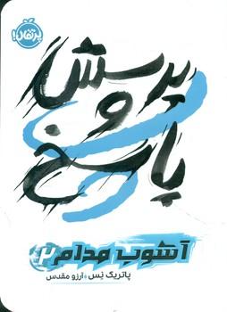 عکس پرسش و پاسخ