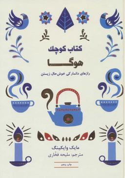 عکس کتاب کوچک هوگا