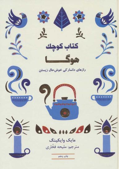 عکس کتاب کوچک هوگا