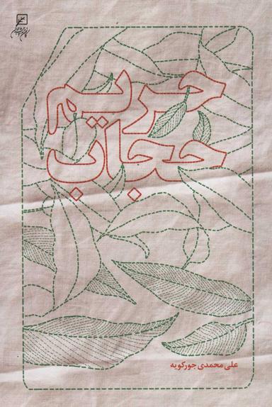 عکس حریم حجاب