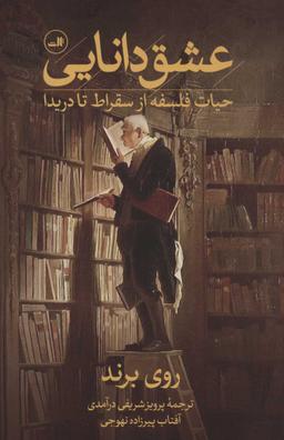 عکس عشق دانایی
