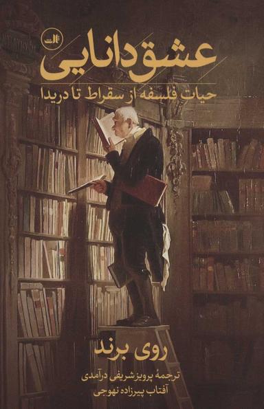 عکس عشق دانایی