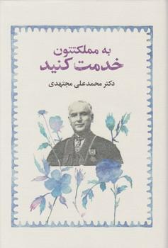 عکس به مملکتتون خدمت کنید