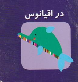 عکس در اقیانوس