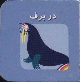 عکس در برف