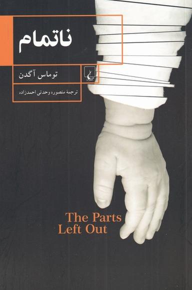 عکس ناتمام