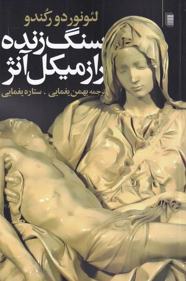 عکس سنگ زنده