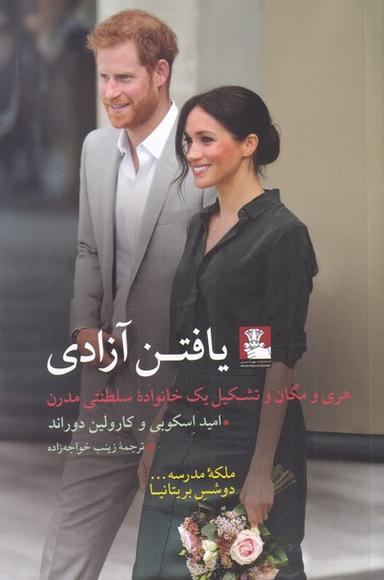 عکس یافتن آزادی