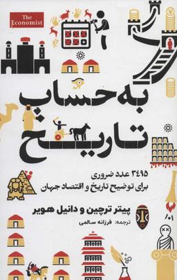 عکس به حساب تاریخ