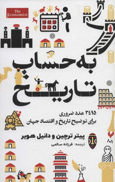 عکس به حساب تاریخ