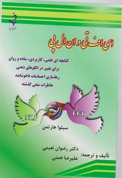 عکس ای اف تی و ان ال پی