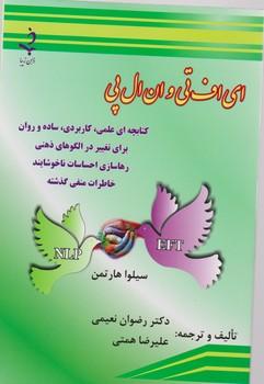 عکس ای اف تی و ان ال پی