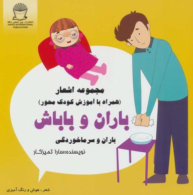 عکس باران و سرماخوردگی