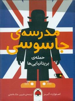 عکس حملهٔ بریتانیایی‌ها