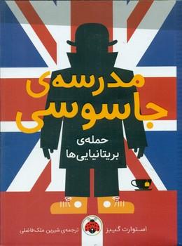 عکس حملهٔ بریتانیایی‌ها