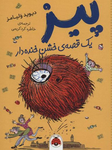 عکس پیز