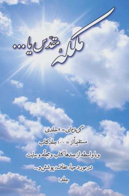 عکس ملکه مقدس یا…
