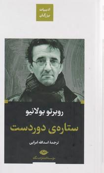 عکس ستارهٔ دوردست