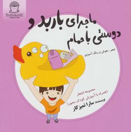 عکس ماجرای باربد و دوستی با حمام
