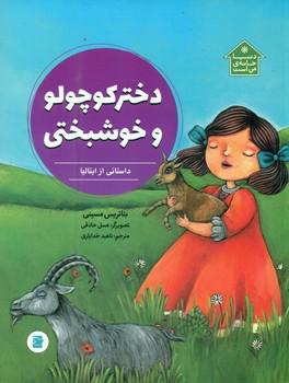 عکس دخترکوچولو و خوشبختی