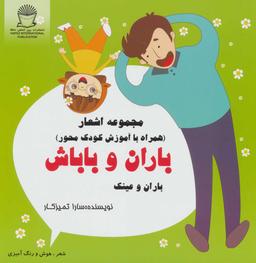 عکس باران و عینک