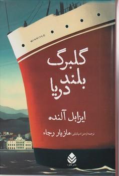 عکس گلبرگ بلند دریا
