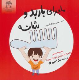 عکس ماجرای باربد و شانه