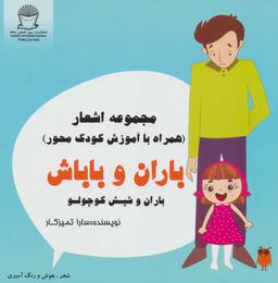 عکس باران و شپش کوچولو
