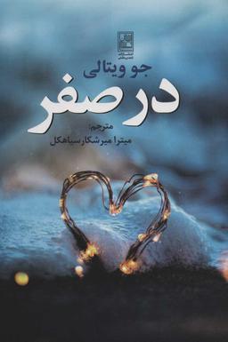 عکس در صفر