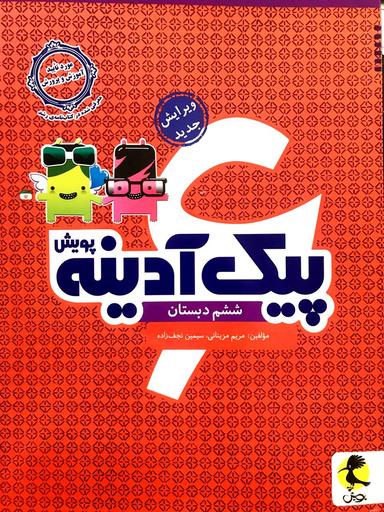 عکس پیک آدینه ششم