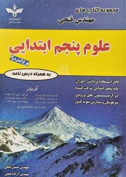 عکس علوم پنجم ابتدایی فتحی