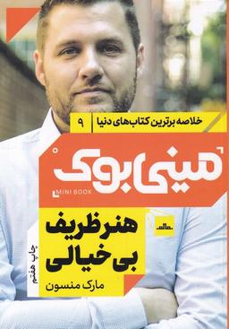 عکس هنر ظریف بی‌خیالی