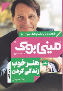 عکس هنر خوب زندگی کردن
