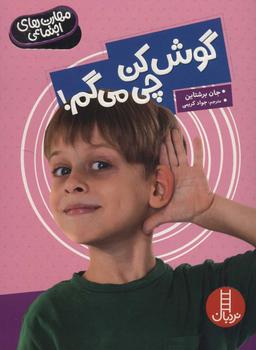 عکس گوش کن چی می‌گم