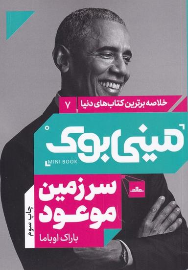 عکس سرزمین موعود
