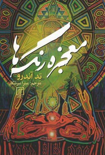 عکس معجزه رنگ‌ها