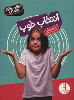 عکس انتخاب خوب