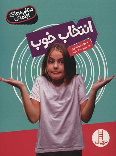 عکس انتخاب خوب