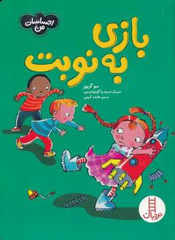 عکس بازی به نوبت