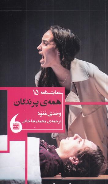 عکس همهٔ پرندگان