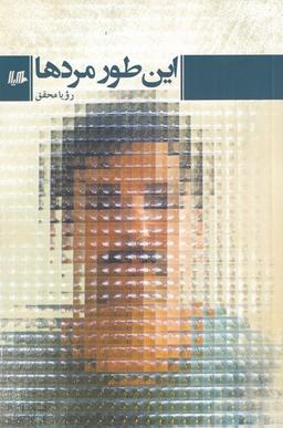 عکس این طور مردها