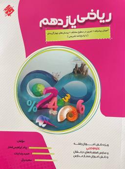 عکس ریاضی یازدهم رشته تجربی پیشرفته