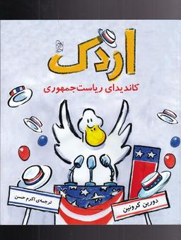عکس اردک