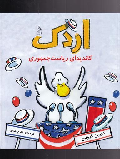 عکس اردک