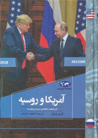 عکس آمریکا و روسیه