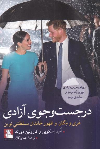 عکس در جست‌وجوی آزادی