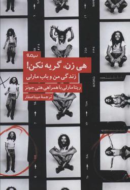 عکس هی زن گریه نکن